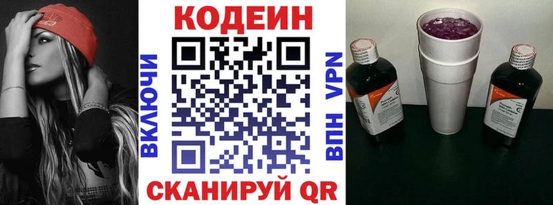 Кодеин Purple Drank Ростов